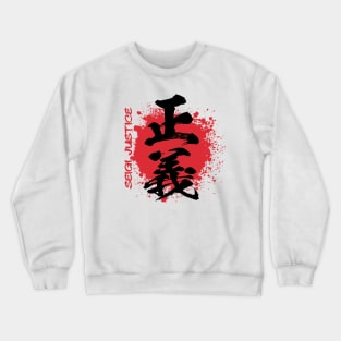 Justice 正義 siege / Japanese kanji calligraphy Crewneck Sweatshirt